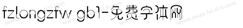 fzlongzfw gb1字体转换